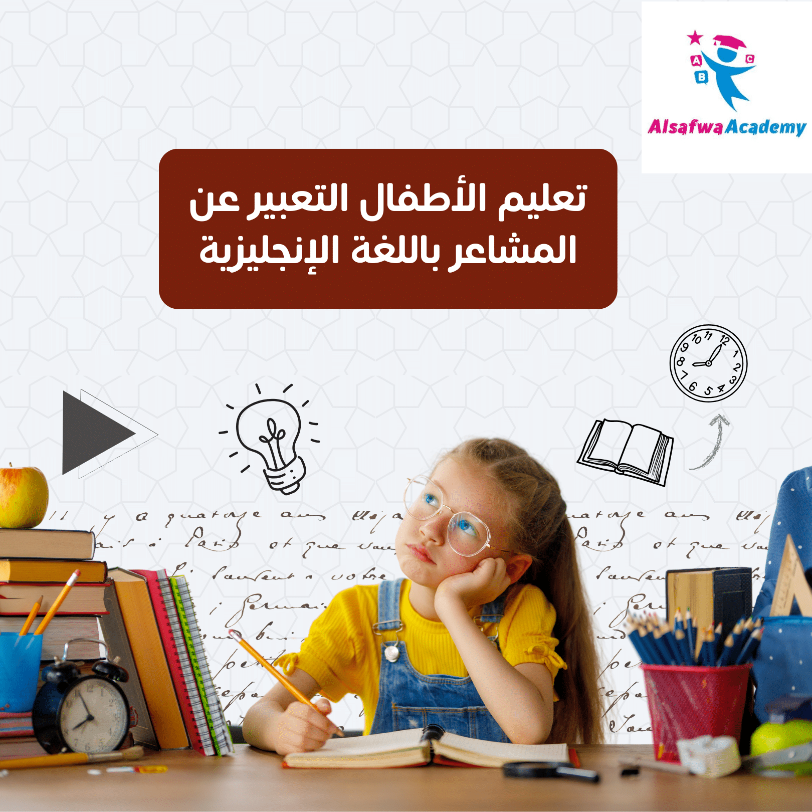 تعليم الأطفال التعبير عن المشاعر باللغة الإنجليزية